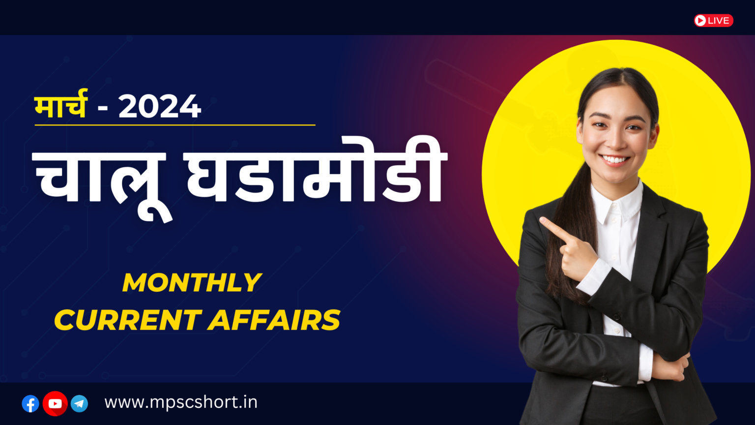 mpsc current affairs 2024